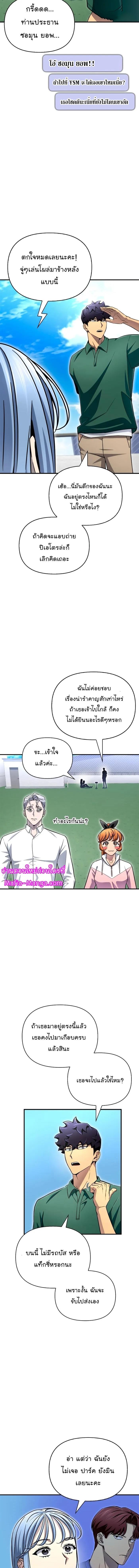Superhuman Battlefield – เกมของยอดมนุษย์ Chap 79 - Next Chap 80