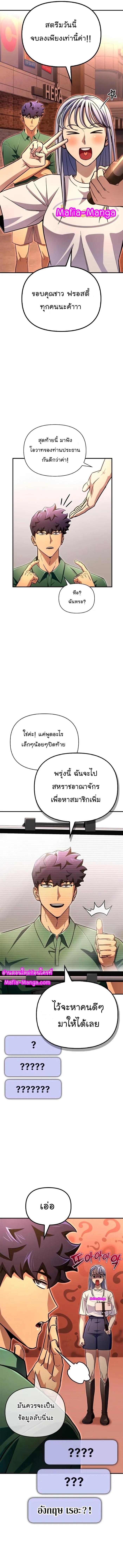Superhuman Battlefield – เกมของยอดมนุษย์ Chap 79 - Next Chap 80