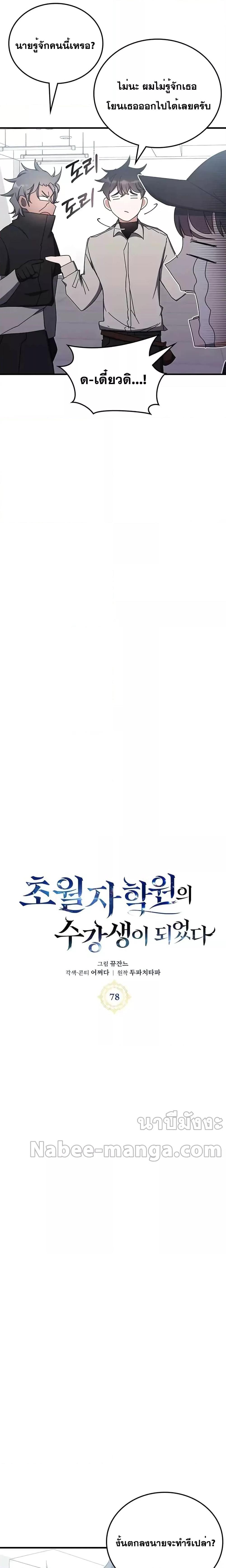 Transcension Academy Chap 78 - Next Chap 79