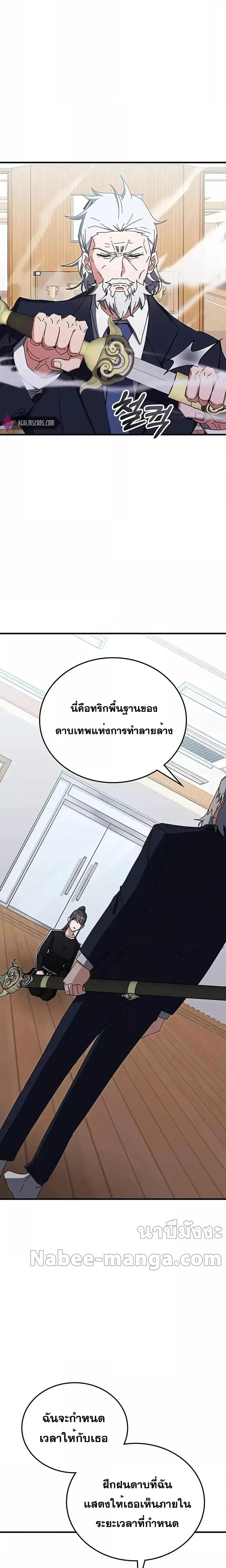 Transcension Academy Chap 78 - Next Chap 79