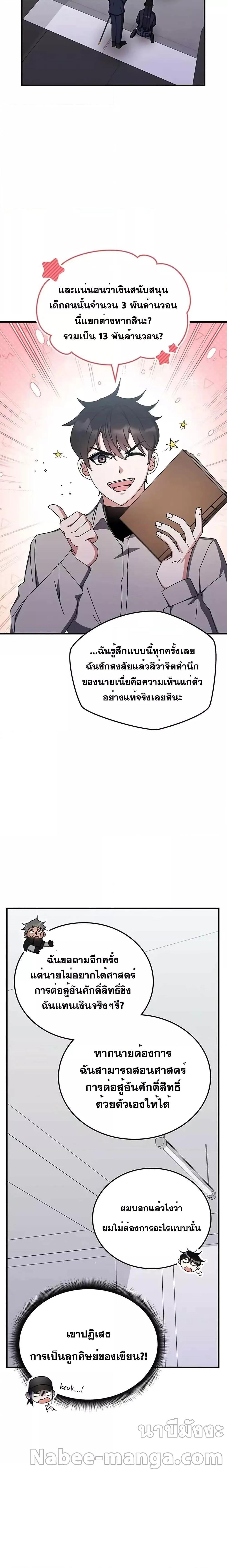 Transcension Academy Chap 78 - Next Chap 79