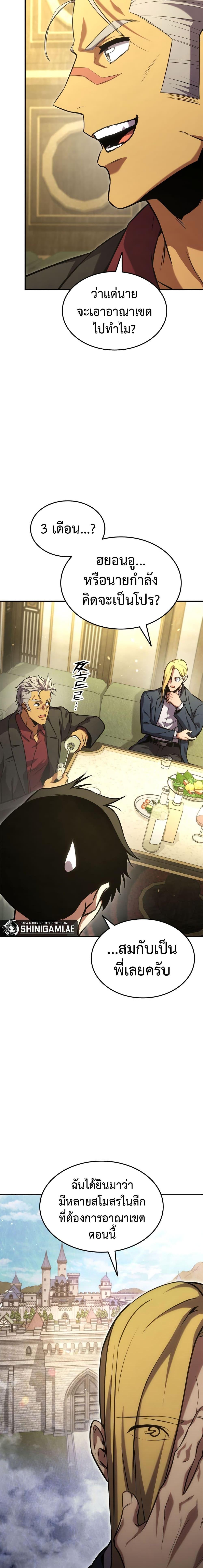 Ranker’s Return (Remake) Chap 130 - Next Chap 131