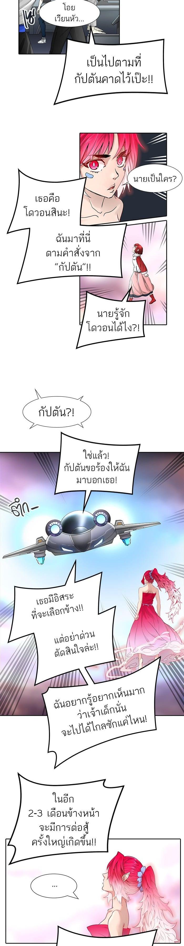 Tower of God หอคอยเทพเจ้า Chap 463 - Next Chap 464