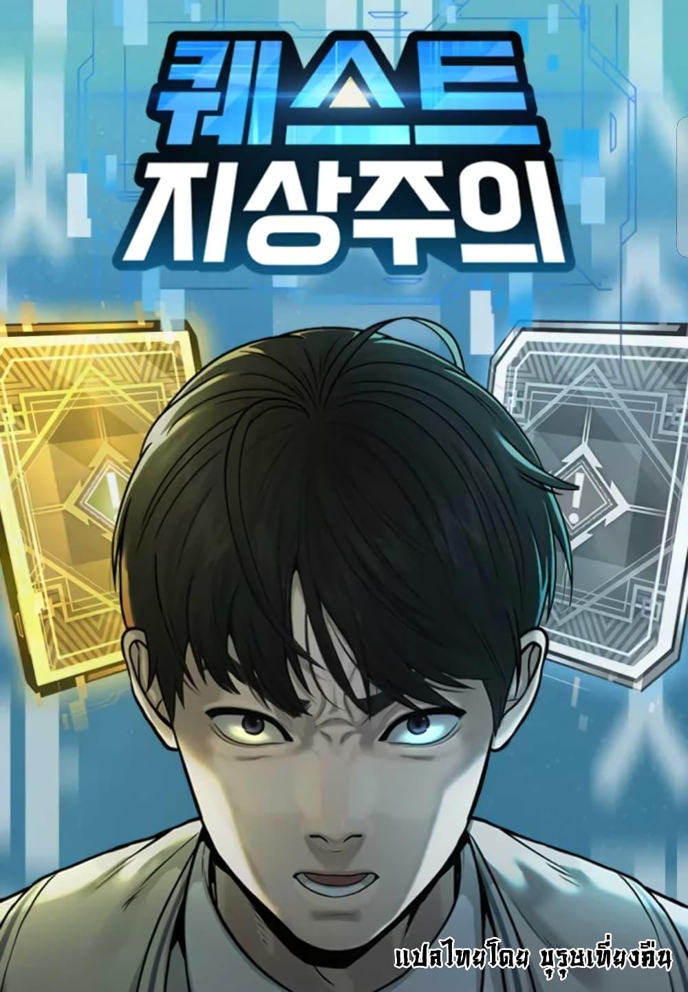Quest Supremacy Chap 6 - Next Chap 7