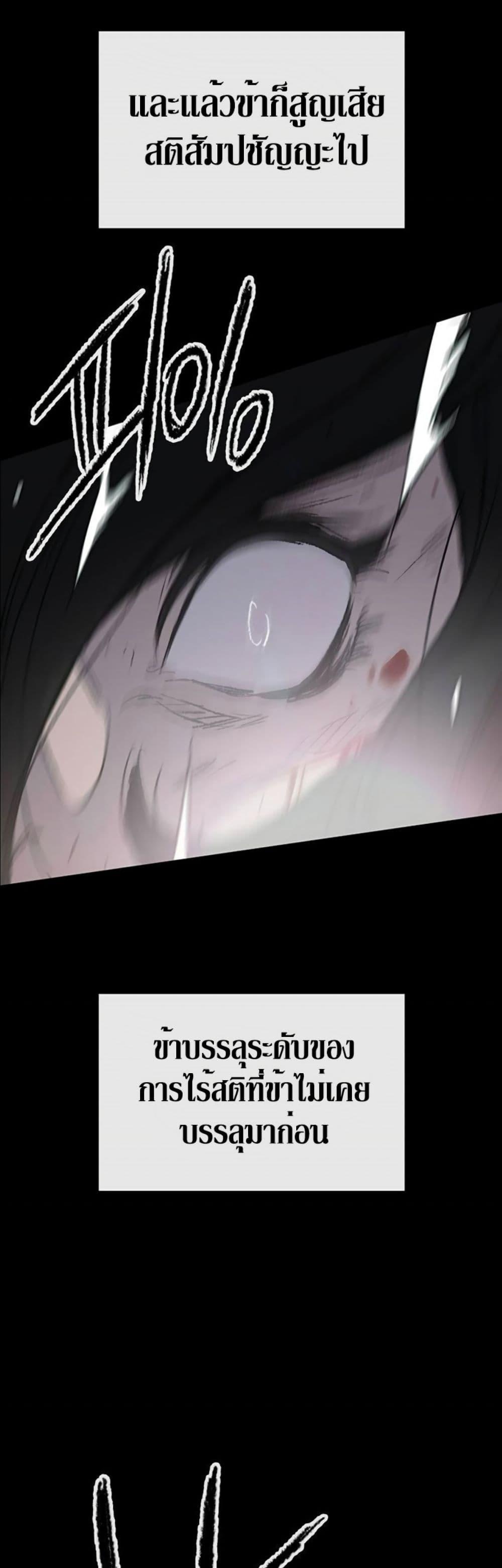 The Undefeatable Swordsman Chap 119 - Next Chap 120