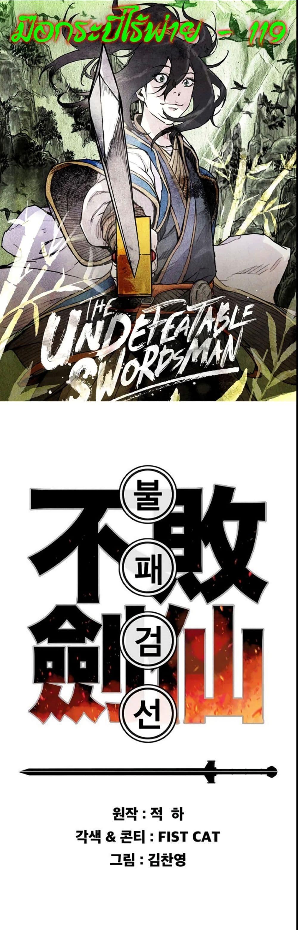 The Undefeatable Swordsman Chap 119 - Next Chap 120