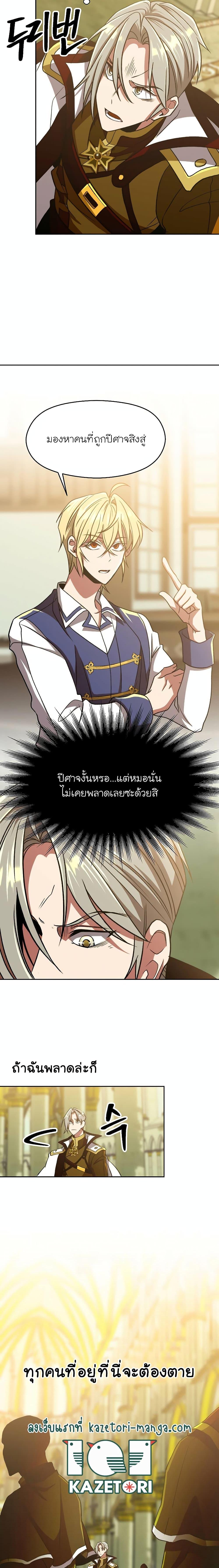 Archmage Transcending Through Regression Chap 69 - Next Chap 70