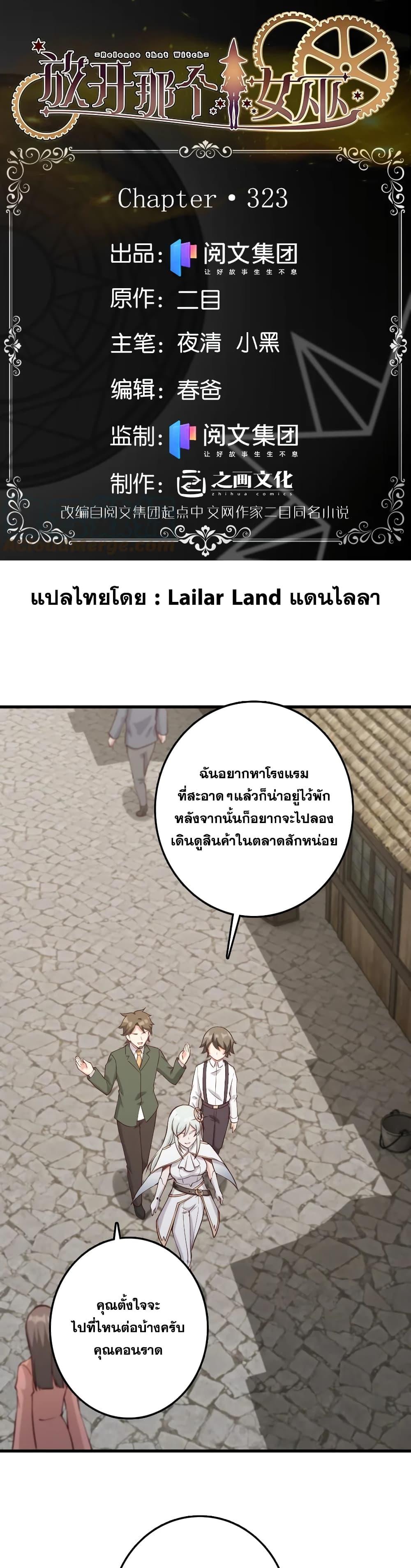 Release That Witch Chap 323 - Next Chap 324