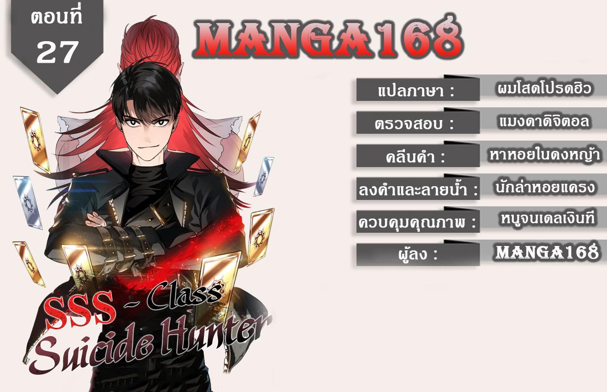 SSS-Class Suicide Hunter Chap 27 - Next Chap 28