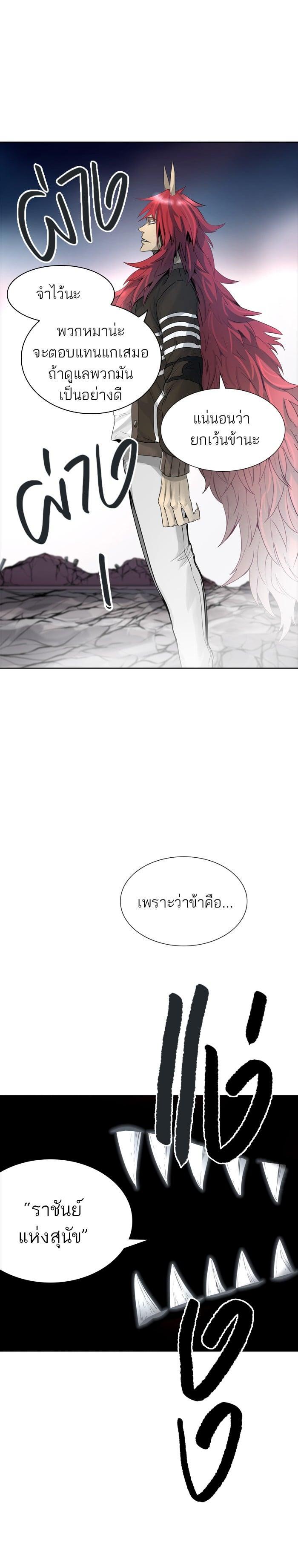 Tower of God หอคอยเทพเจ้า Chap 442 - Next Chap 443