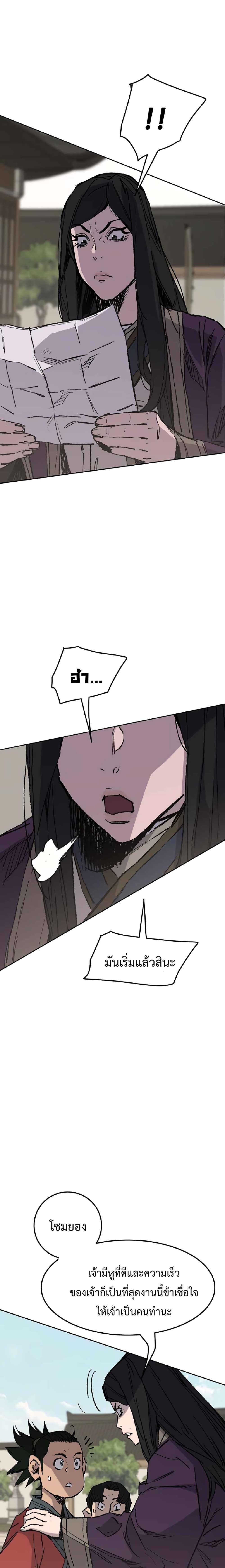 The Undefeatable Swordsman Chap 72 - Next Chap 73