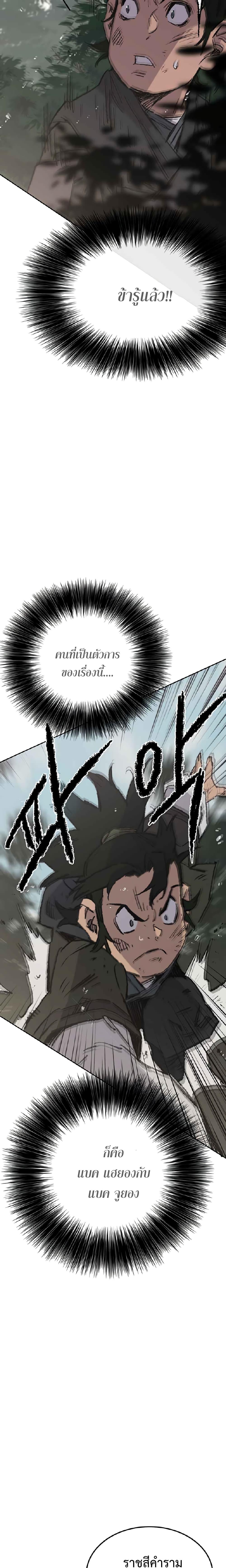 The Undefeatable Swordsman Chap 72 - Next Chap 73