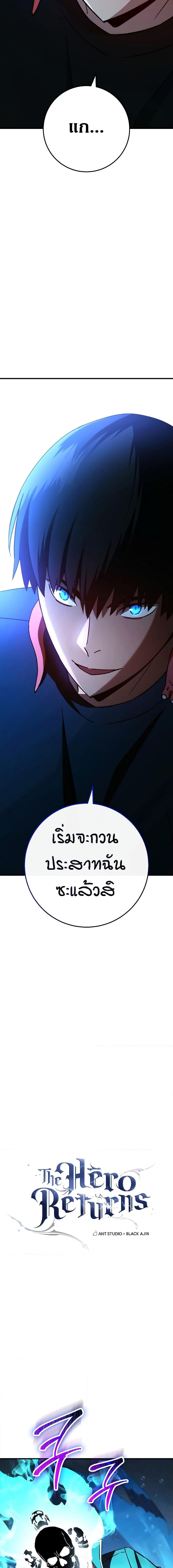 The Hero Returns Chap 67 - Next Chap 68