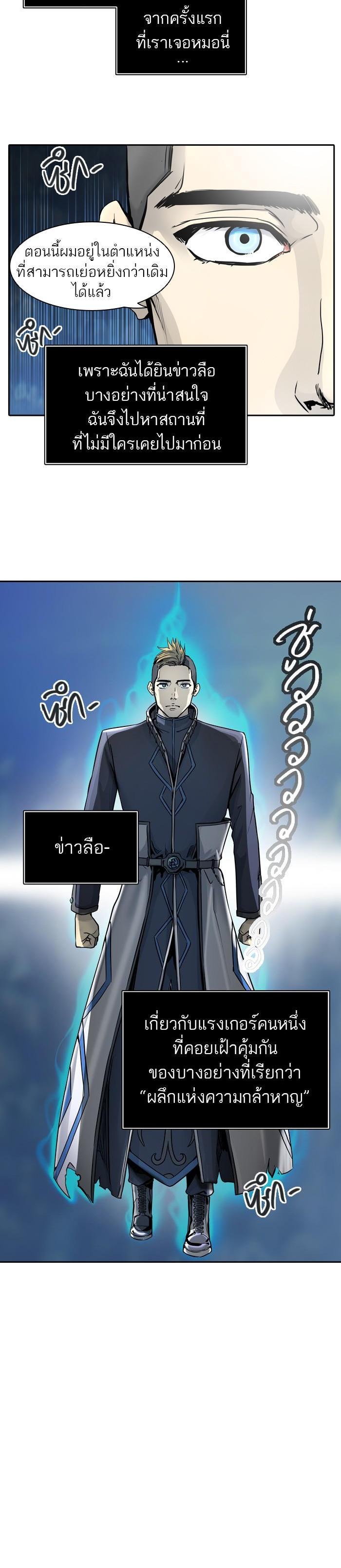 Tower of God หอคอยเทพเจ้า Chap 407 - Next Chap 408