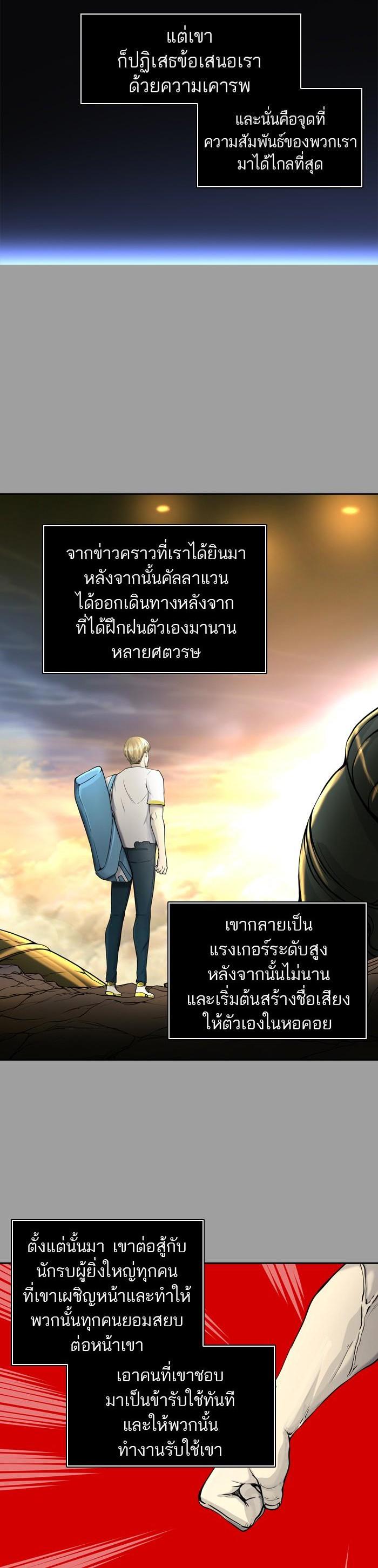 Tower of God หอคอยเทพเจ้า Chap 407 - Next Chap 408