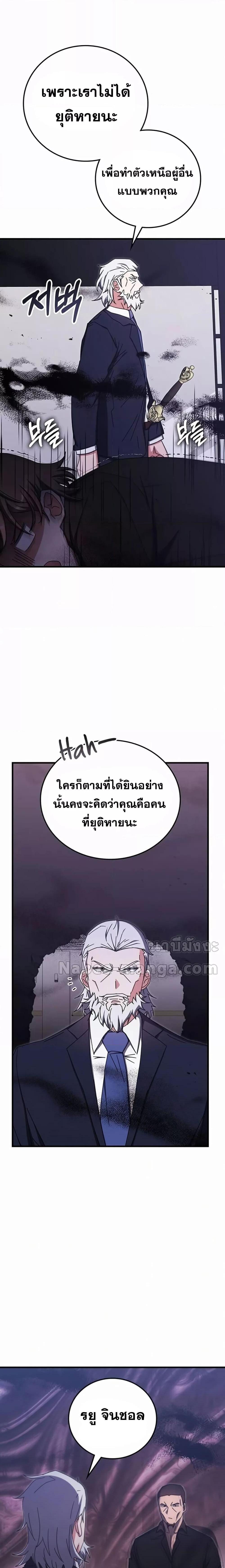 Transcension Academy Chap 87 - Next Chap 88