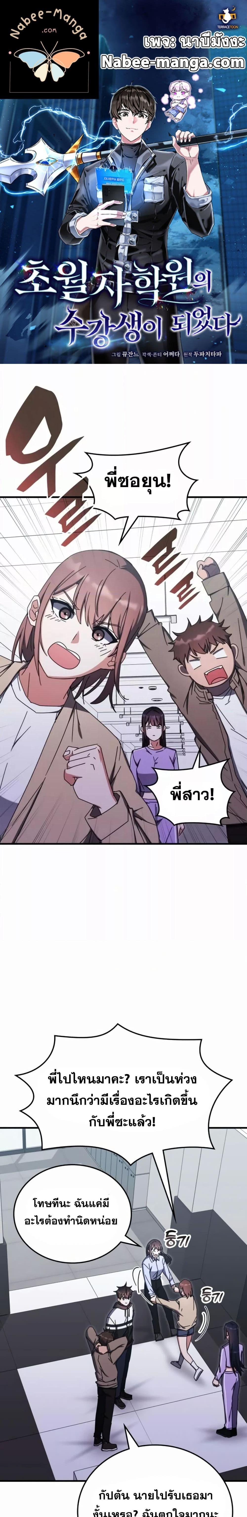 Transcension Academy Chap 87 - Next Chap 88