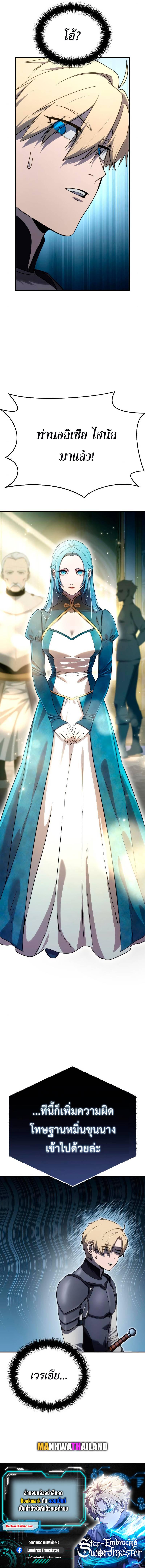 Star-Embracing Swordmaster Chap 19 - Next Chap 20
