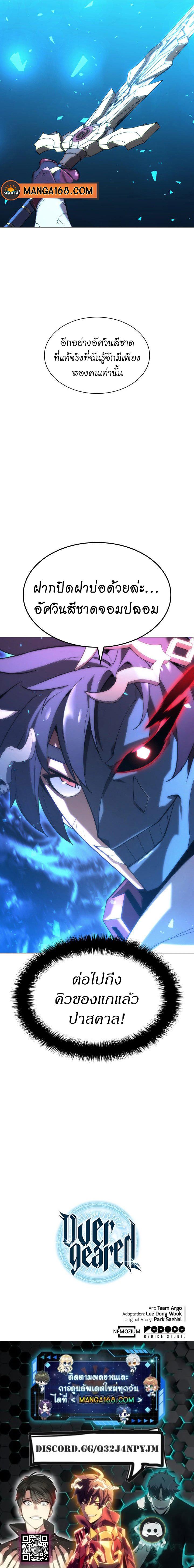 Overgeared (Remake) Chap 147 - Next Chap 148