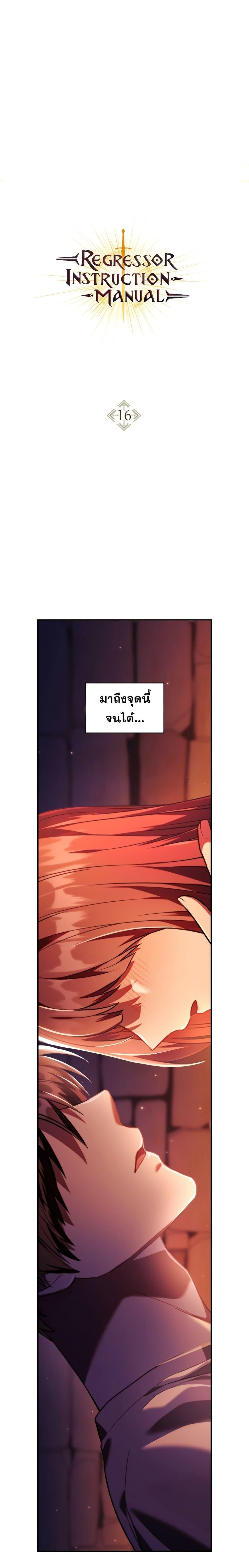Regressor Instruction Manual Chap 16 - Next Chap 17