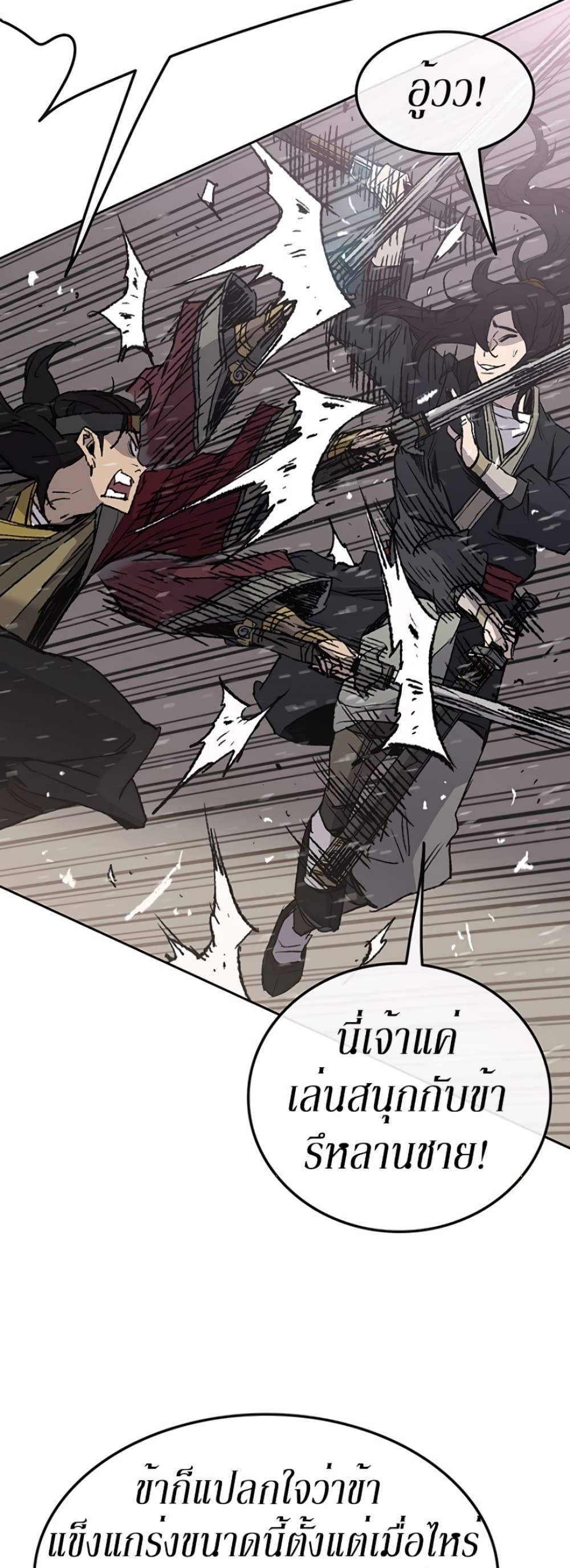 The Undefeatable Swordsman Chap 48 - Next Chap 49