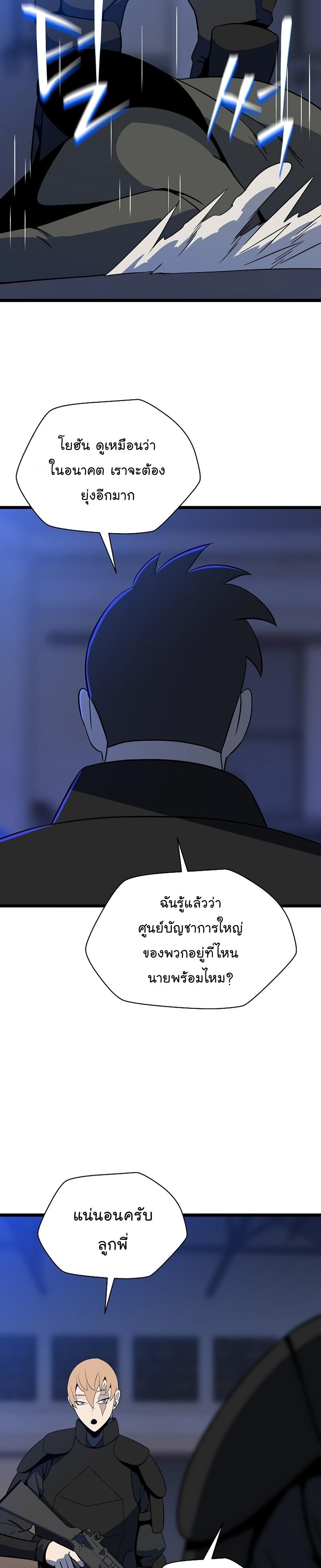 Kill the Hero Chap 153 - Next Chap 154