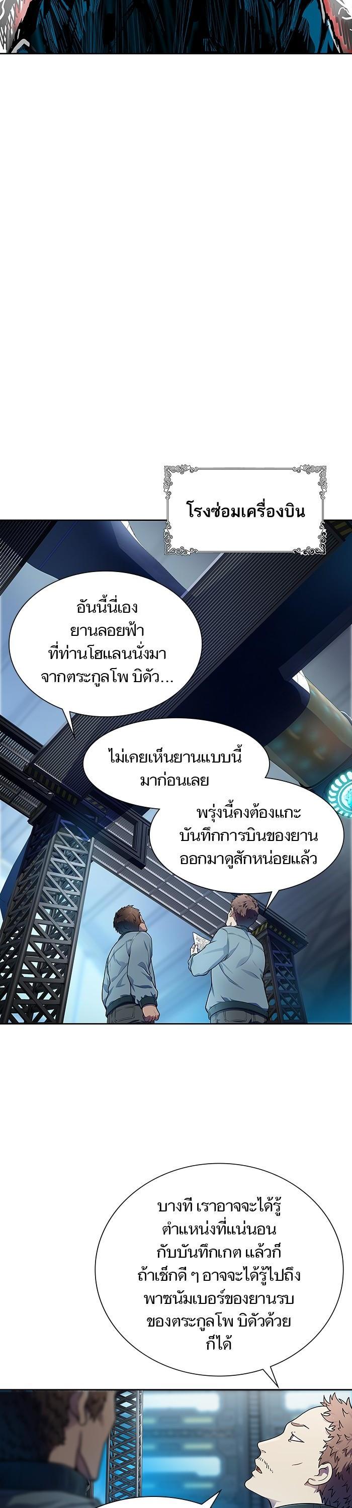 Tower of God หอคอยเทพเจ้า Chap 557 - Next Chap 558