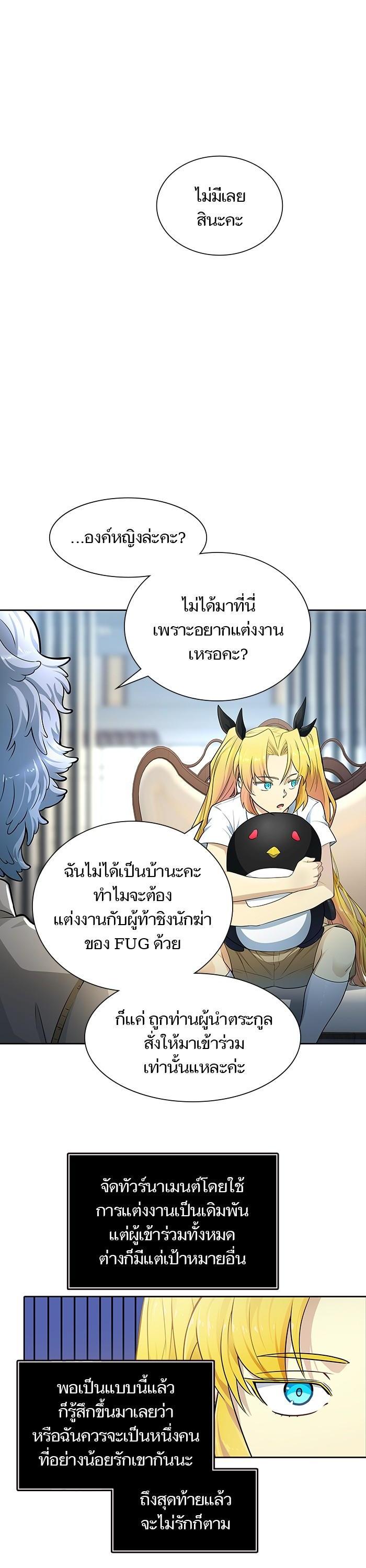 Tower of God หอคอยเทพเจ้า Chap 557 - Next Chap 558