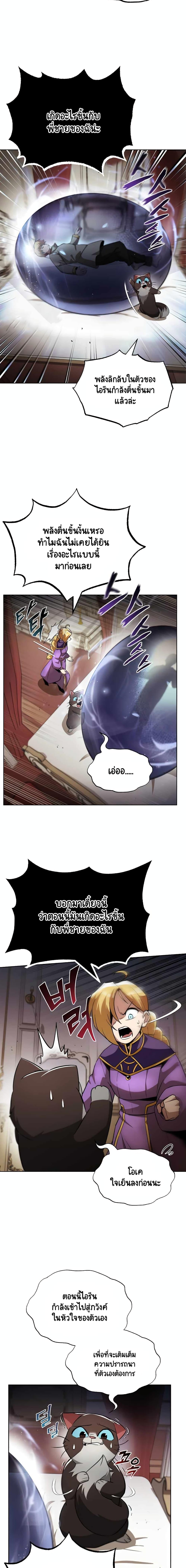 The Lazy Prince Becomes a Genius Chap 26 - Next Chap 27