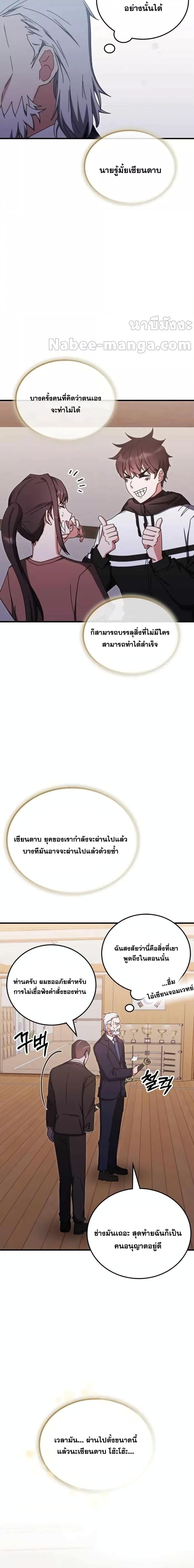 Transcension Academy Chap 86 - Next Chap 87