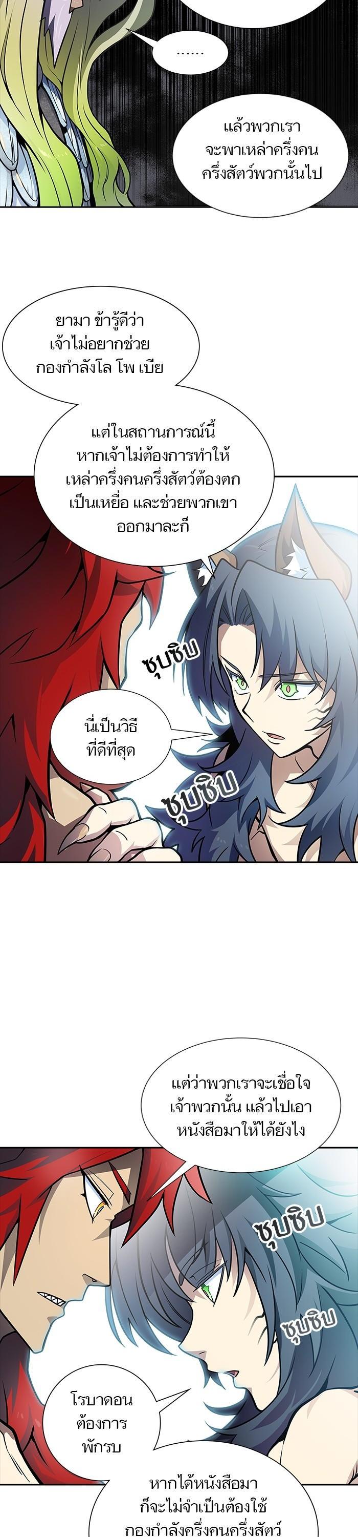 Tower of God หอคอยเทพเจ้า Chap 580 - Next Chap 581