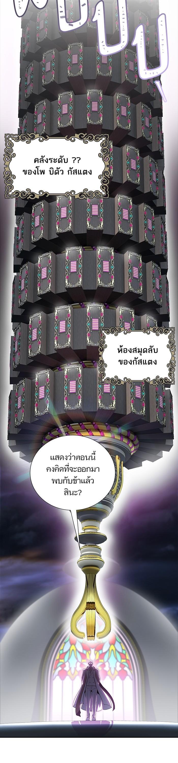 Tower of God หอคอยเทพเจ้า Chap 580 - Next Chap 581