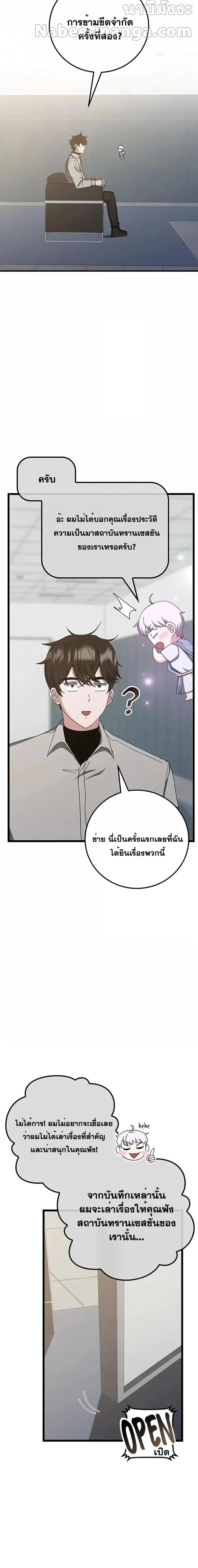 Transcension Academy Chap 73 - Next Chap 74
