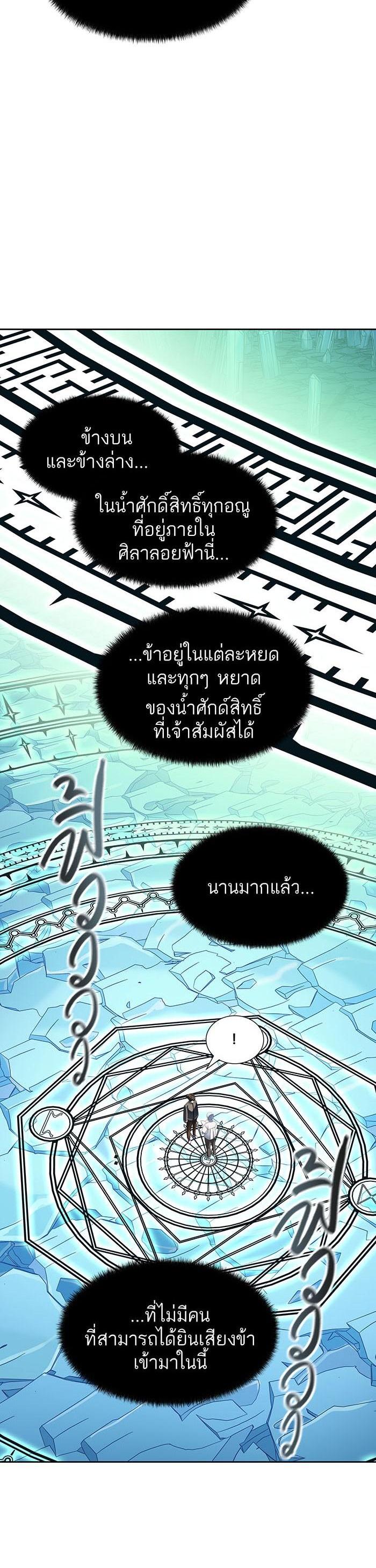 Tower of God หอคอยเทพเจ้า Chap 531 - Next Chap 532