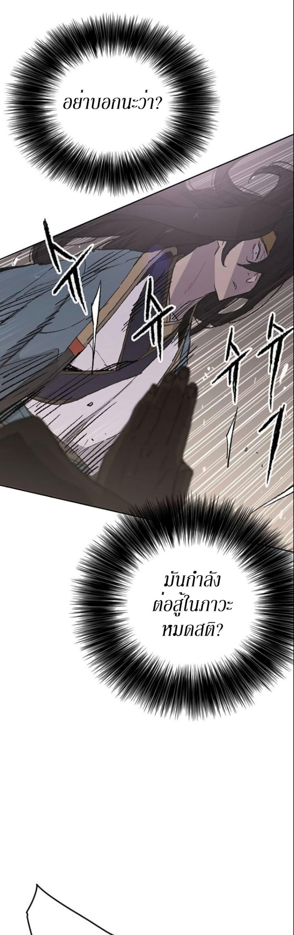 The Undefeatable Swordsman Chap 118 - Next Chap 119