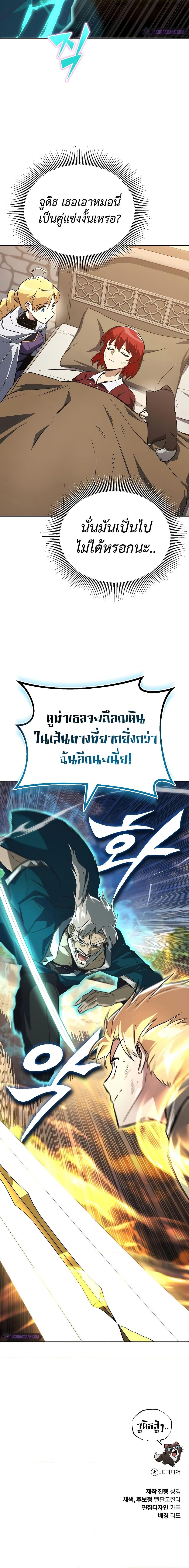 The Lazy Prince Becomes a Genius Chap 106 - Next Chap 107