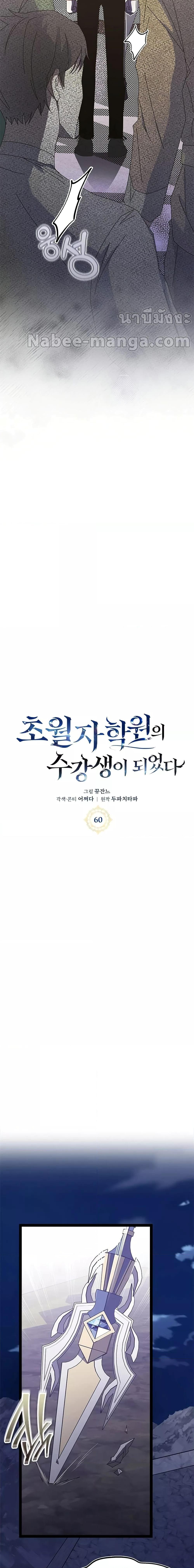 Transcension Academy Chap 60 - Next Chap 61