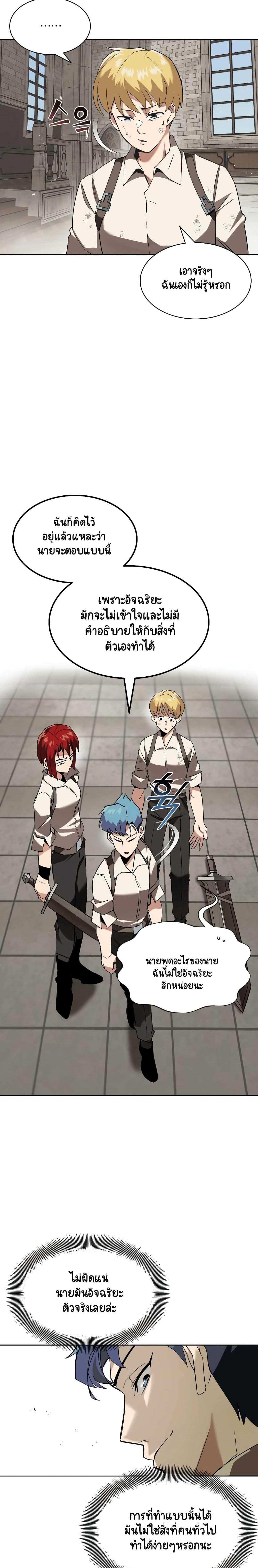 The Lazy Prince Becomes a Genius Chap 12 - Next Chap 13