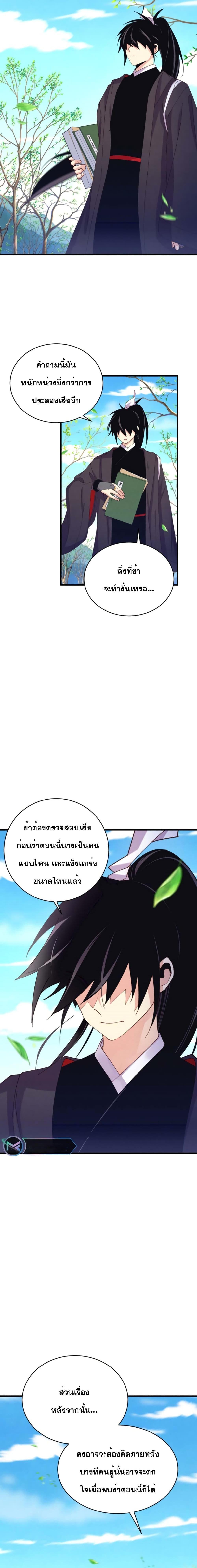 Lightning Degree | ปรมาจารย์คมมีดสายฟ้า Chap 146 - Next Chap 147