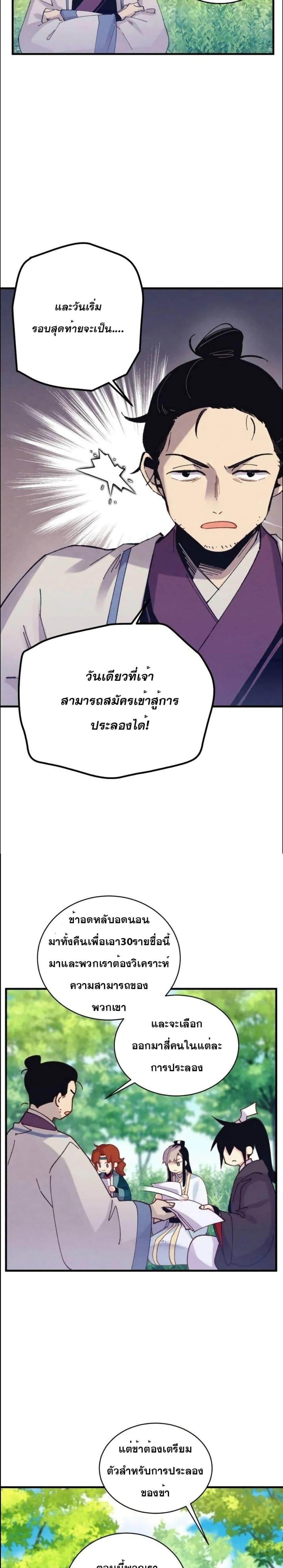 Lightning Degree | ปรมาจารย์คมมีดสายฟ้า Chap 120 - Next Chap 121