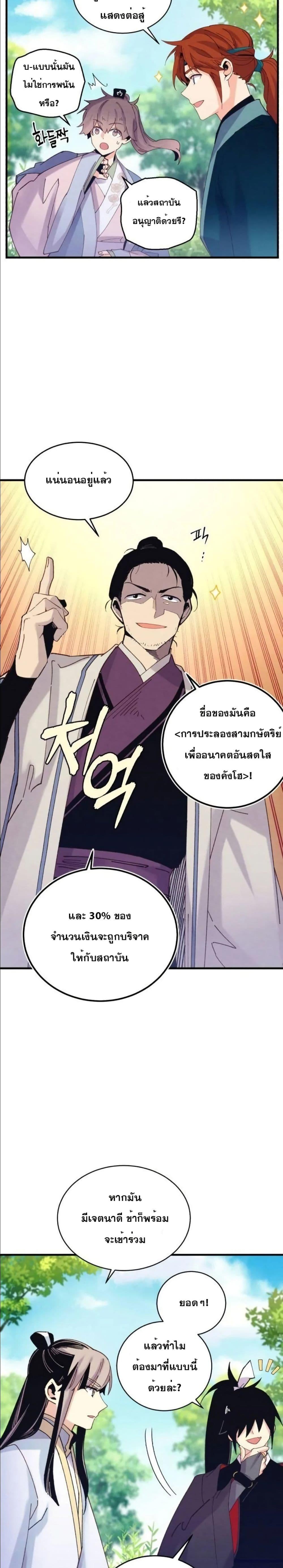 Lightning Degree | ปรมาจารย์คมมีดสายฟ้า Chap 120 - Next Chap 121