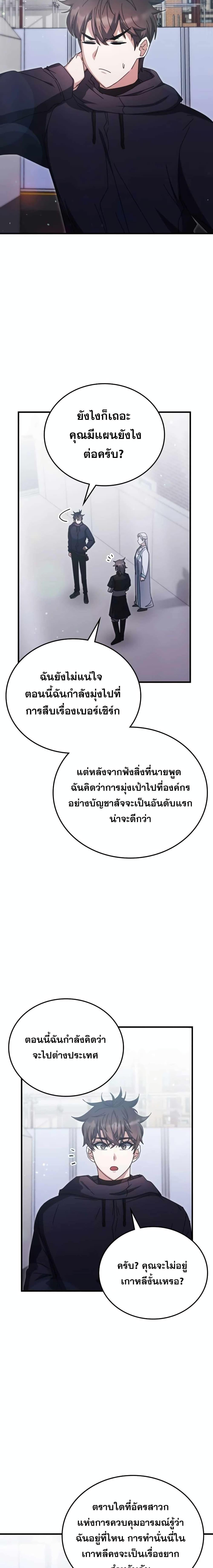 Transcension Academy Chap 96 - Next Chap 97