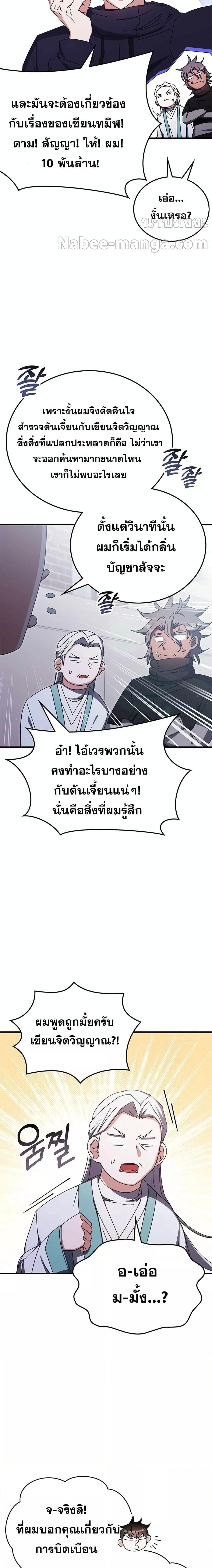 Transcension Academy Chap 96 - Next Chap 97