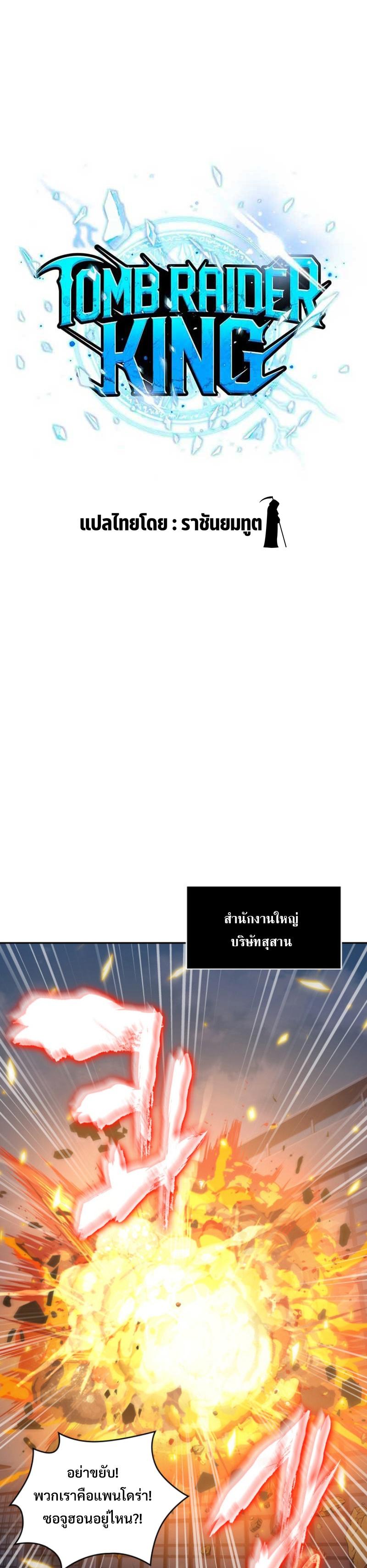 Tomb Raider King ราชันย์จอมโจรปล้นสุสาน Chap 305 - Next Chap 306