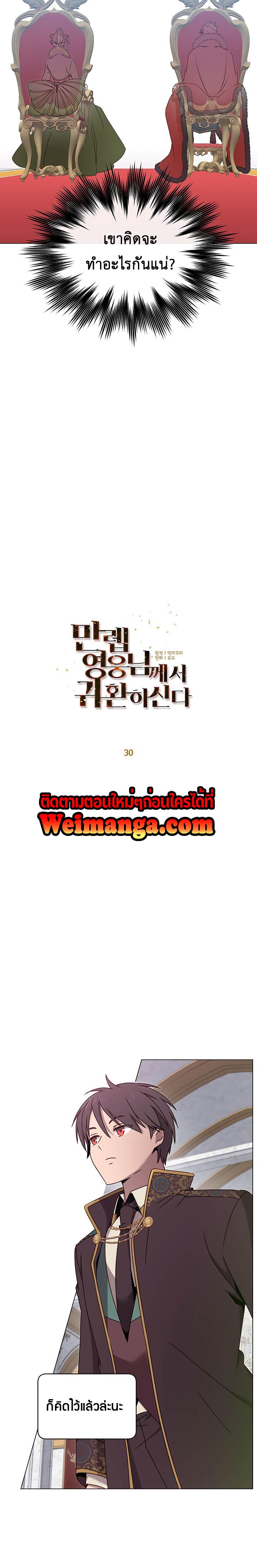 The Max Level Hero has Returned! Chap 30 - Next Chap 31