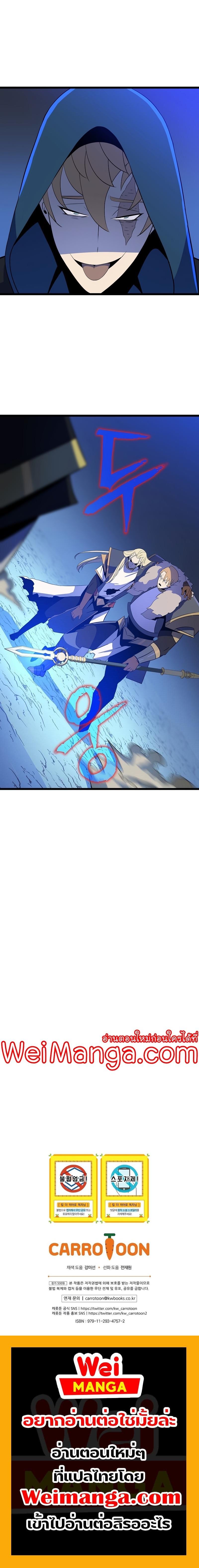 Kill the Hero Chap 138 - Next Chap 139