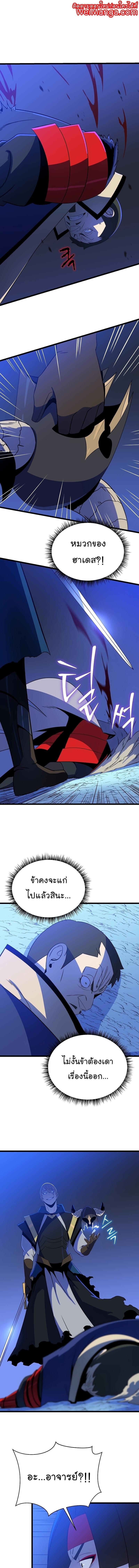 Kill the Hero Chap 138 - Next Chap 139