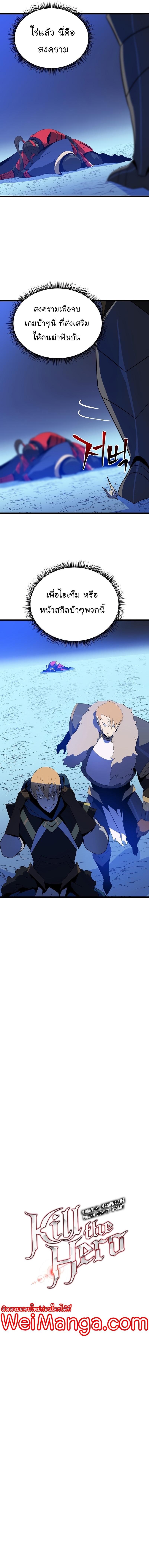 Kill the Hero Chap 138 - Next Chap 139