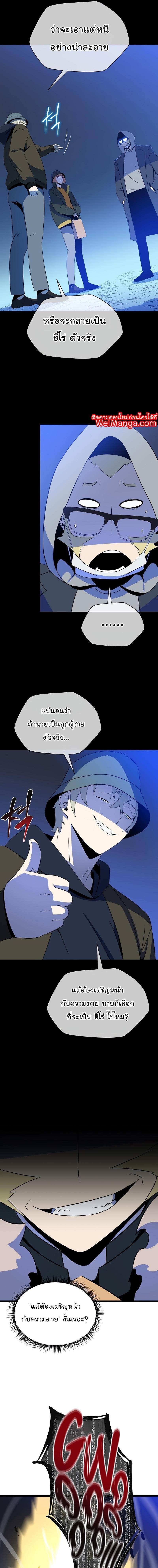 Kill the Hero Chap 138 - Next Chap 139