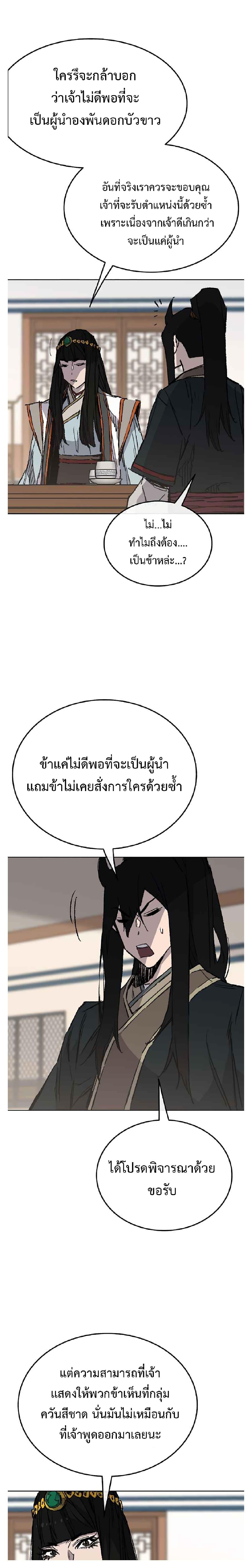 The Undefeatable Swordsman Chap 84 - Next Chap 85